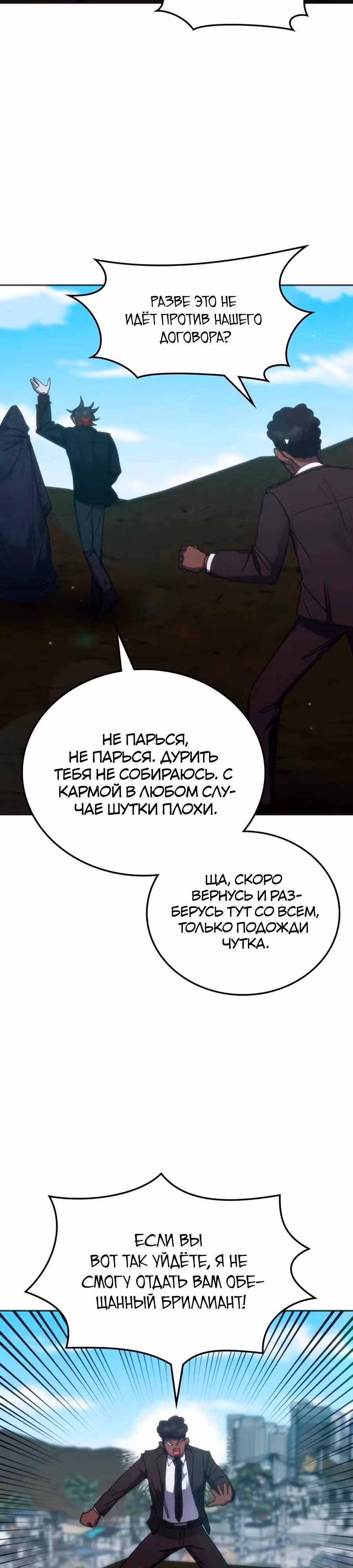 Академия Ранкеров — Том 2 · Глава 170, страница 19