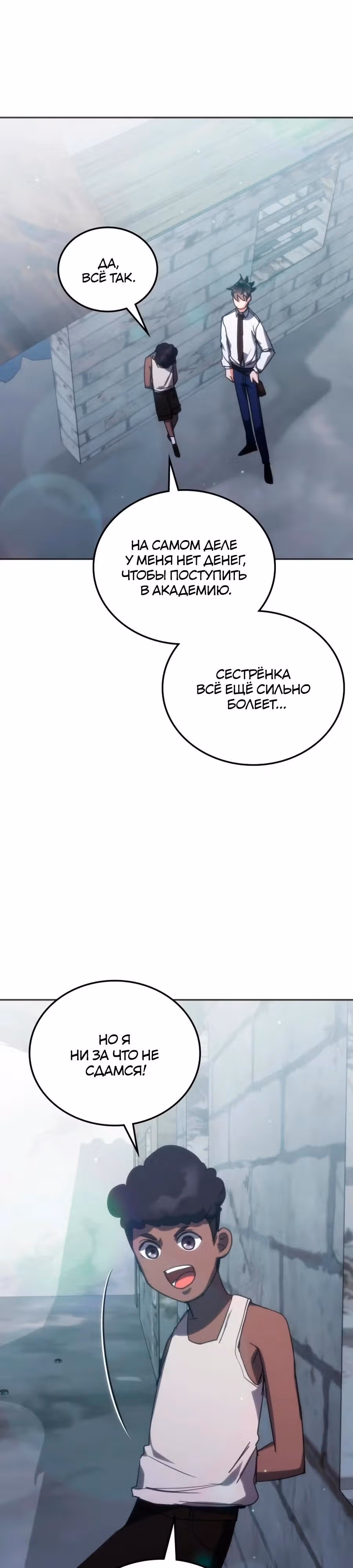 Академия Ранкеров — Том 2 · Глава 170, страница 5