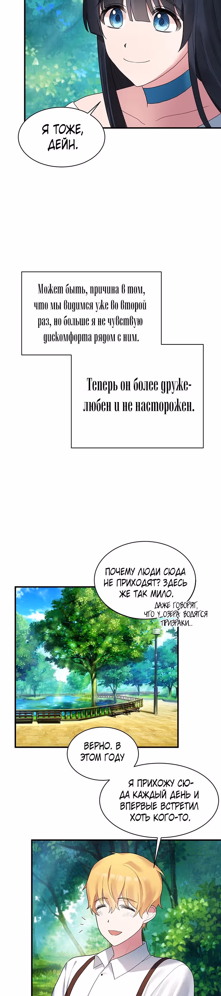 Ангельская леди — Том 1 · Глава 22, страница 12