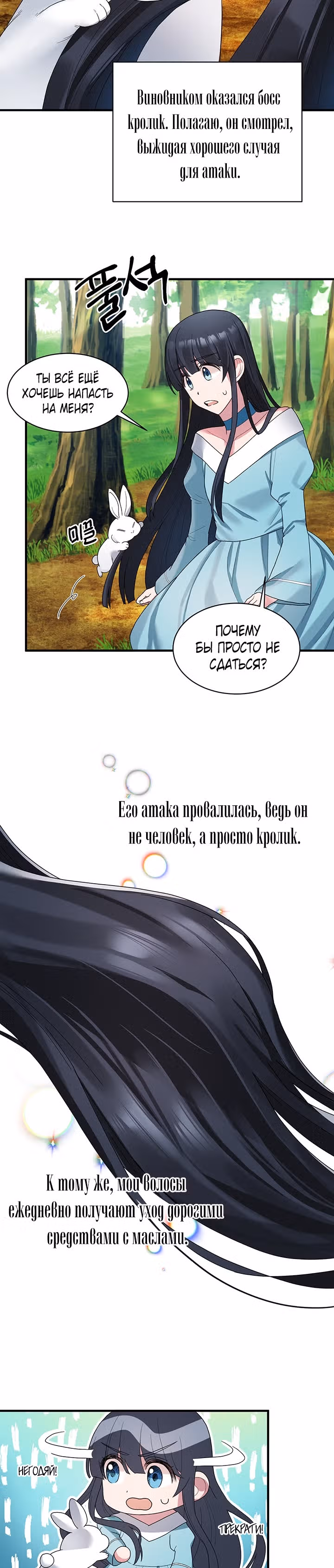 Ангельская леди — Том 1 · Глава 22, страница 15