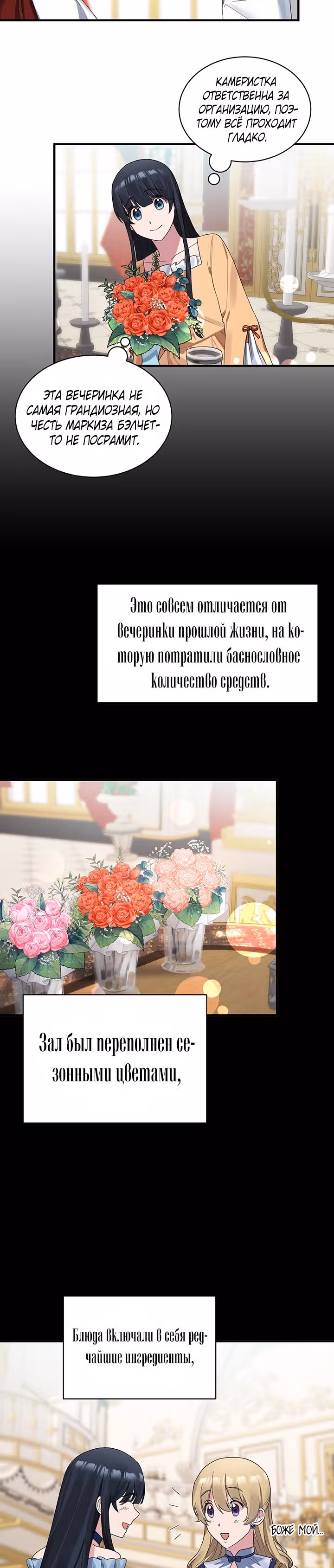 Ангельская леди — Том 1 · Глава 22, страница 18