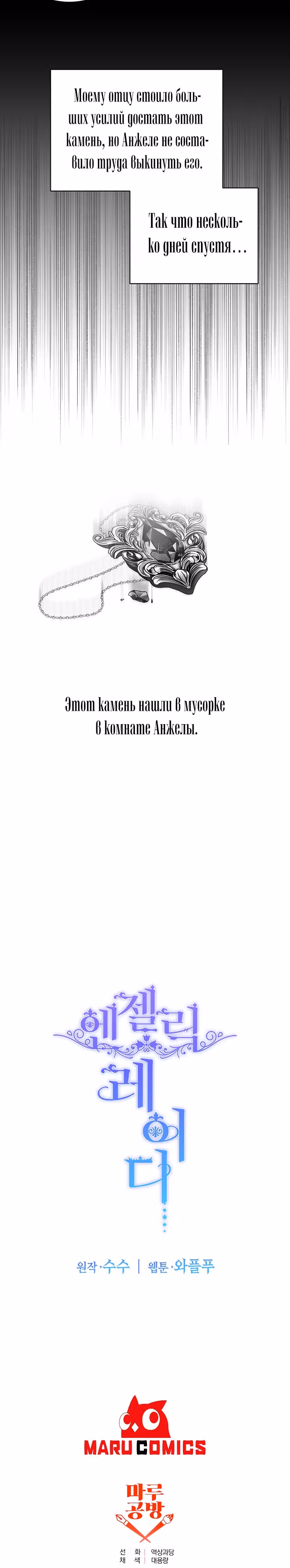 Ангельская леди — Том 1 · Глава 22, страница 26