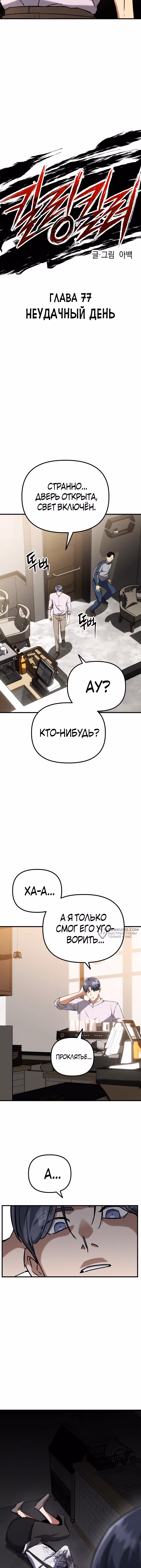 Убить убийцу — Том 1 · Глава 77, страница 2