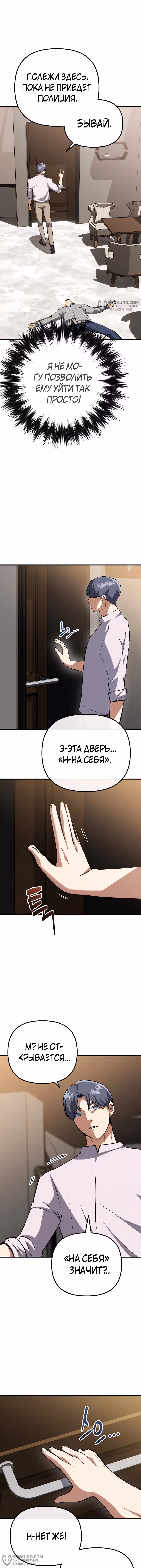 Убить убийцу — Том 1 · Глава 77, страница 12