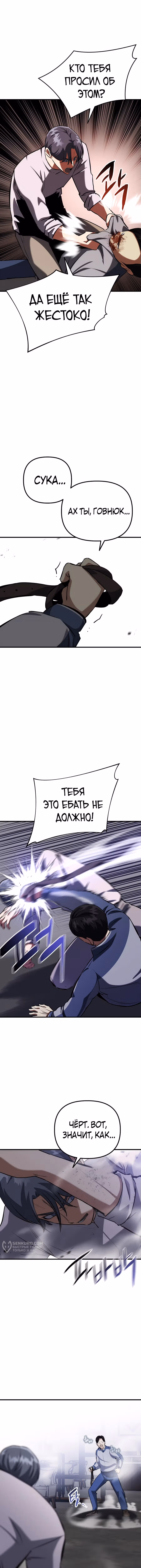 Убить убийцу — Том 1 · Глава 77, страница 9