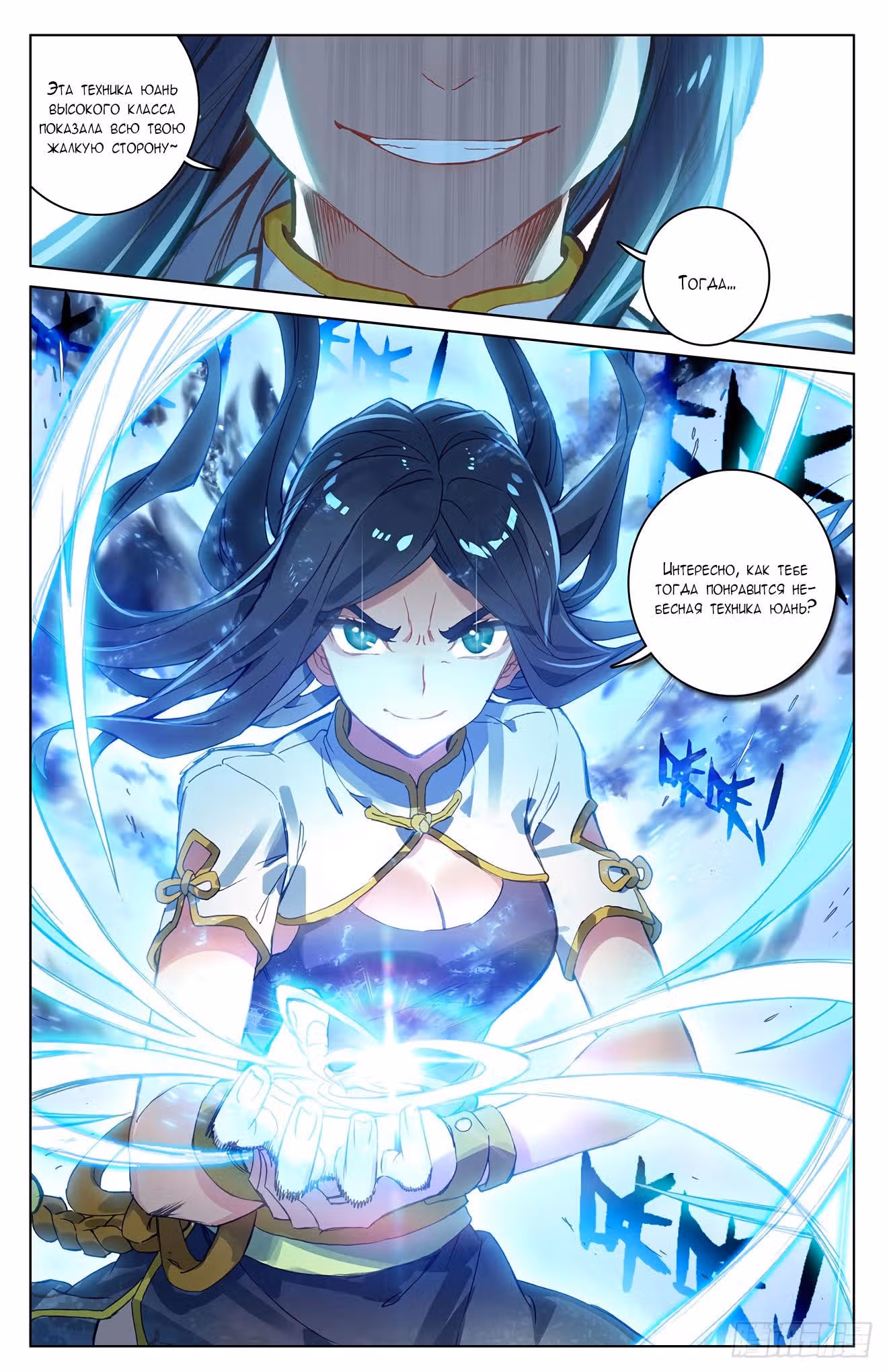 Юань Цзунь — Том 1 · Глава 41, страница 9