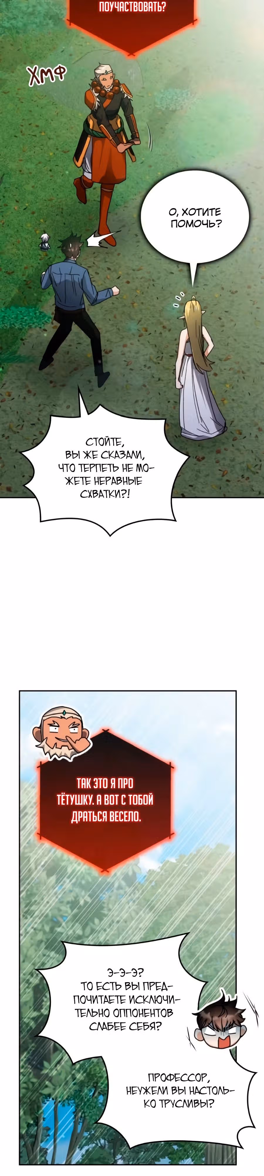 Академия Ранкеров — Том 2 · Глава 166, страница 41