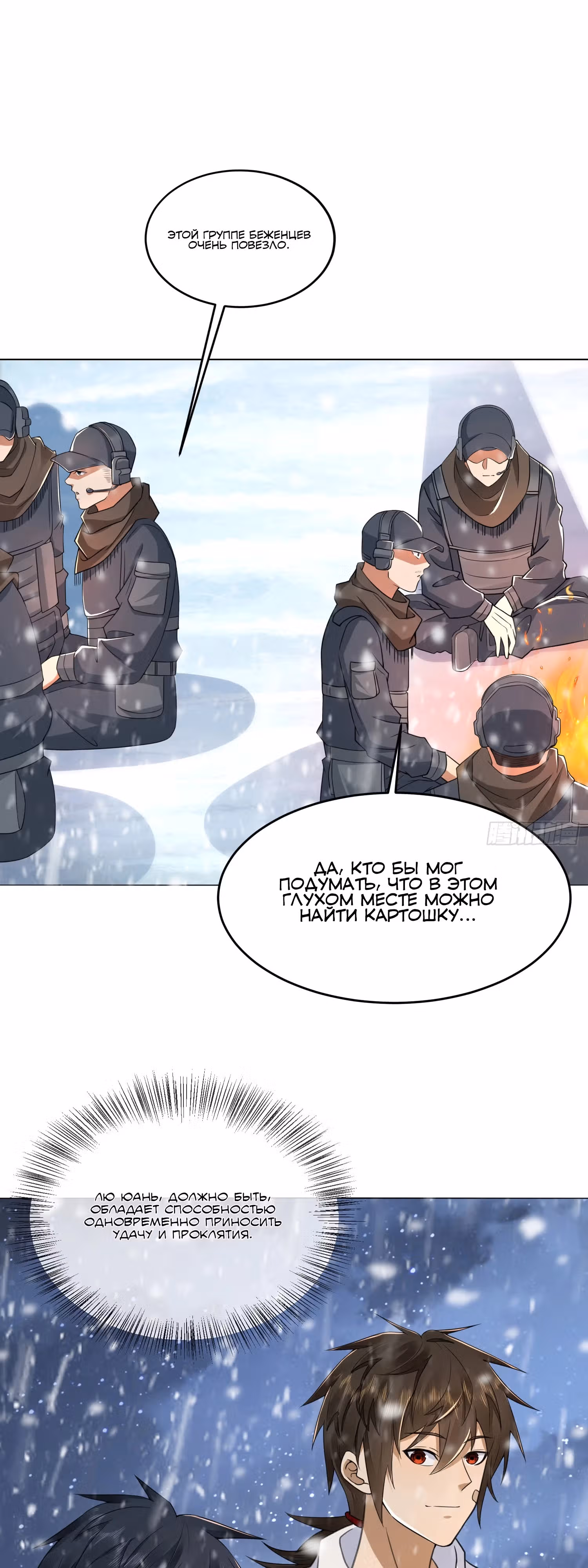 Первый орден — Том 1 · Глава 141, страница 2