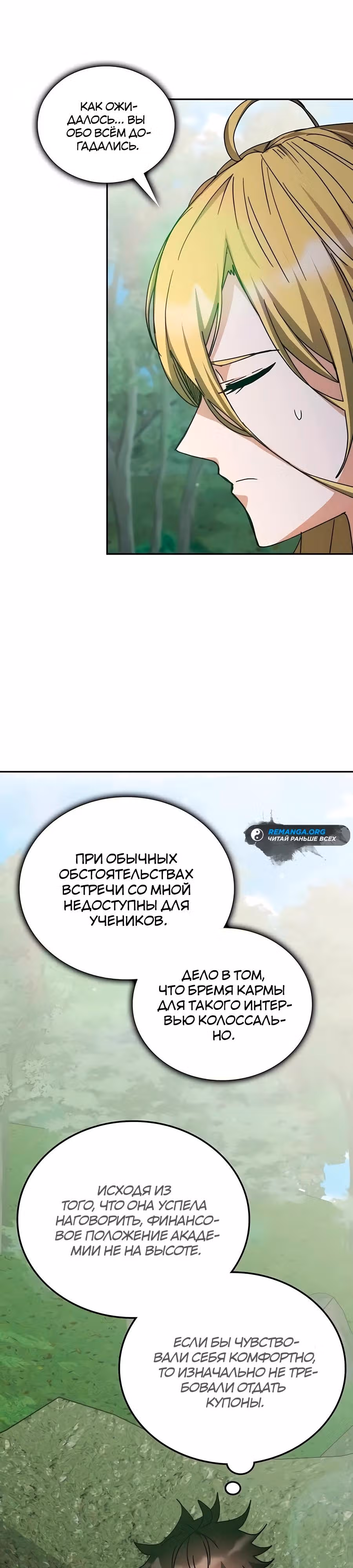Академия Ранкеров — Том 2 · Глава 165, страница 11