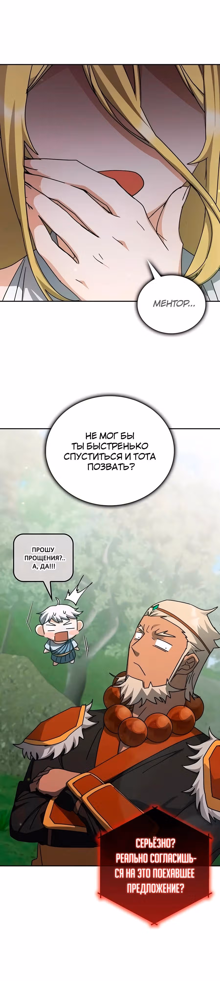 Академия Ранкеров — Том 2 · Глава 165, страница 20