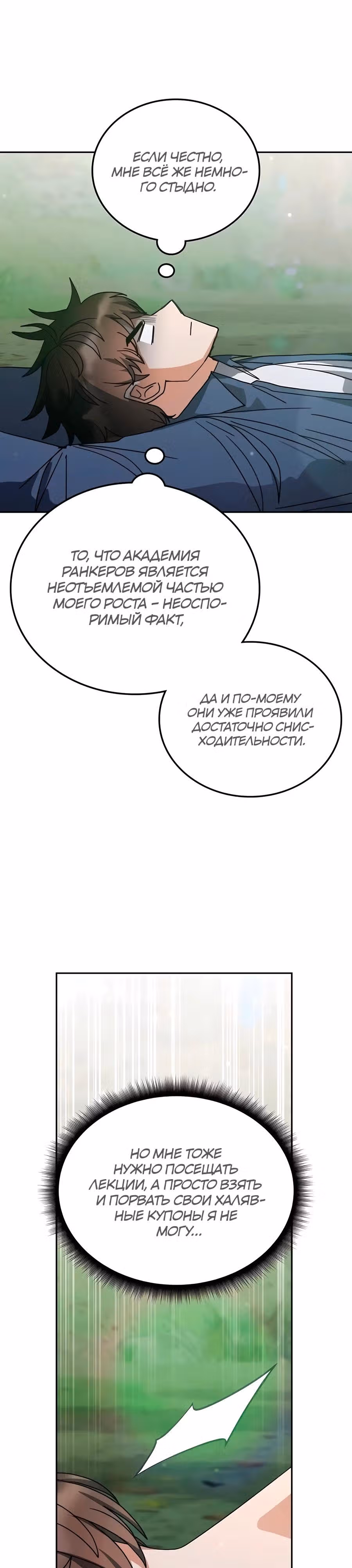 Академия Ранкеров — Том 2 · Глава 165, страница 7