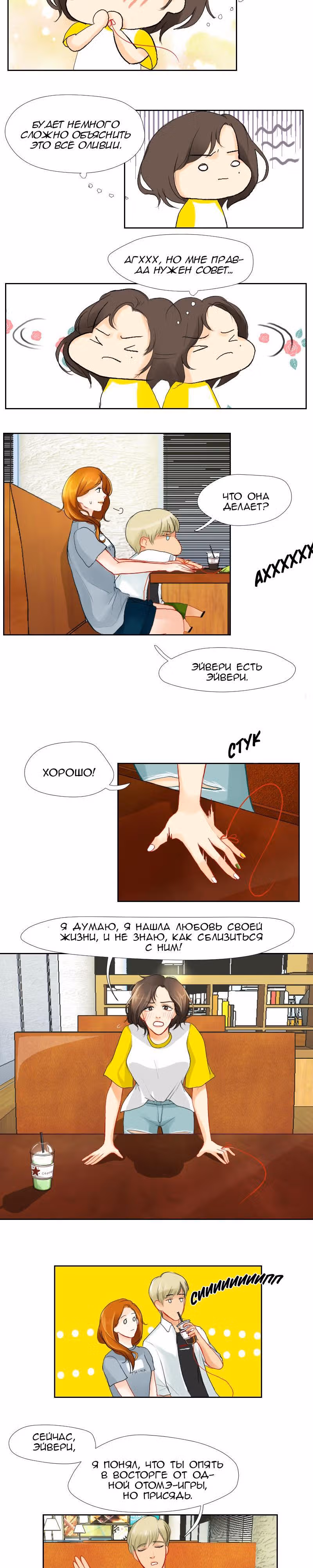 Узы моей любви — Том 1 · Глава 2, страница 3