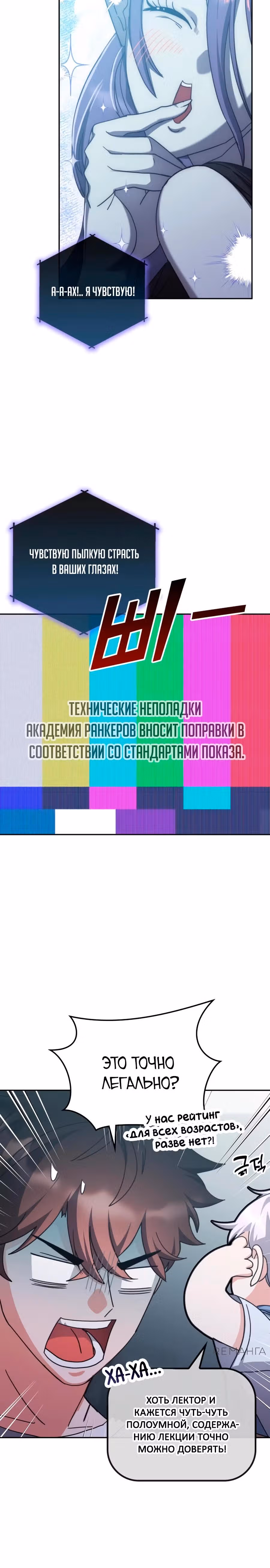 Академия Ранкеров — Том 2 · Глава 163, страница 13
