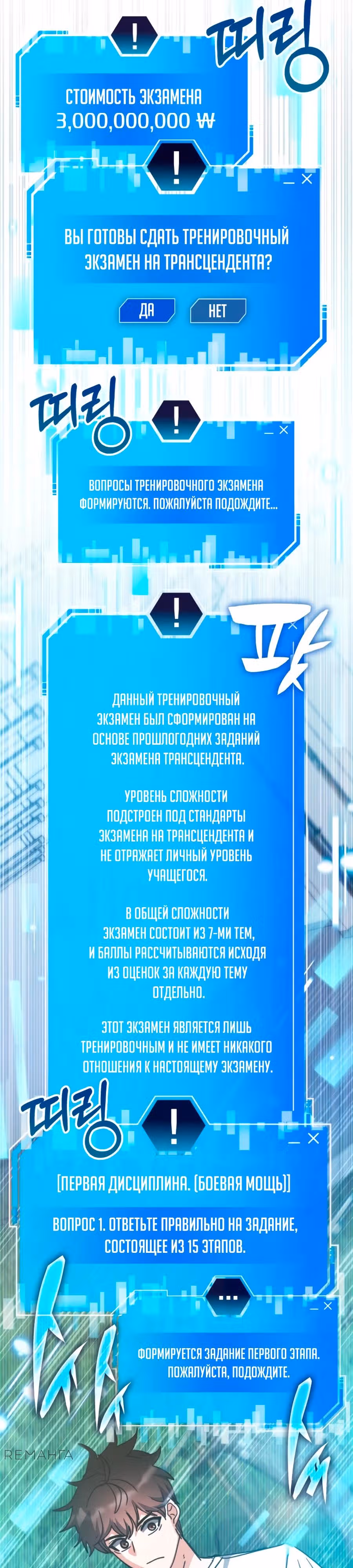 Академия Ранкеров — Том 2 · Глава 163, страница 21