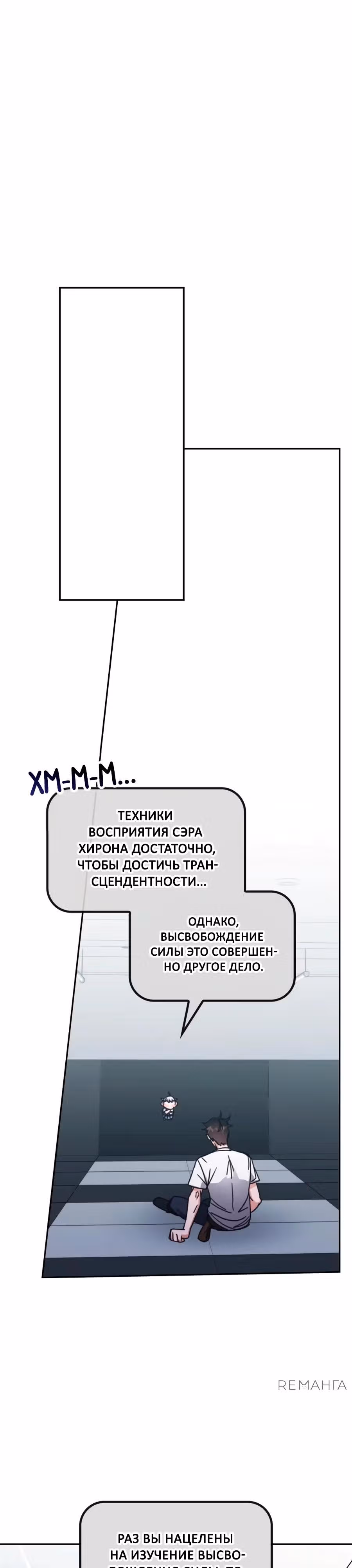 Академия Ранкеров — Том 2 · Глава 163, страница 8