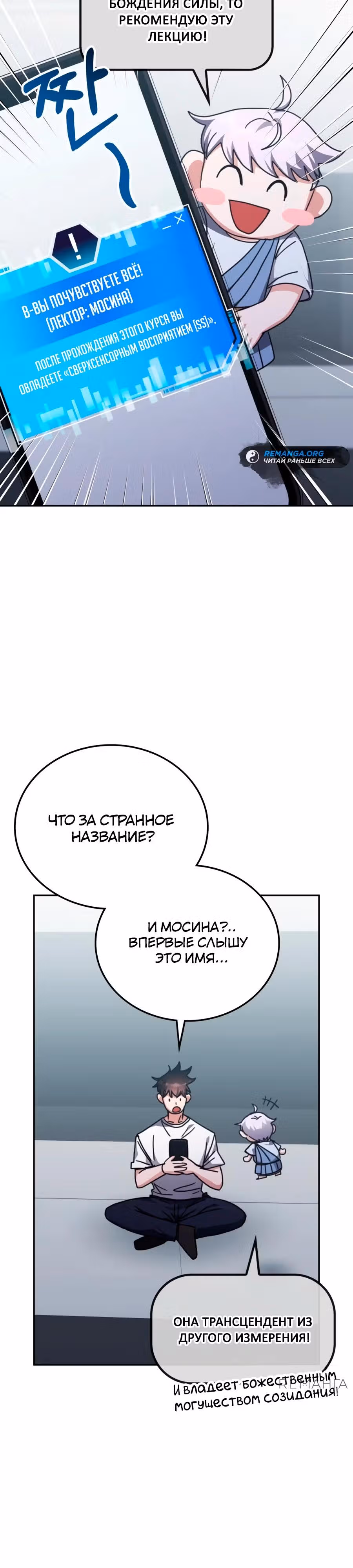 Академия Ранкеров — Том 2 · Глава 163, страница 9