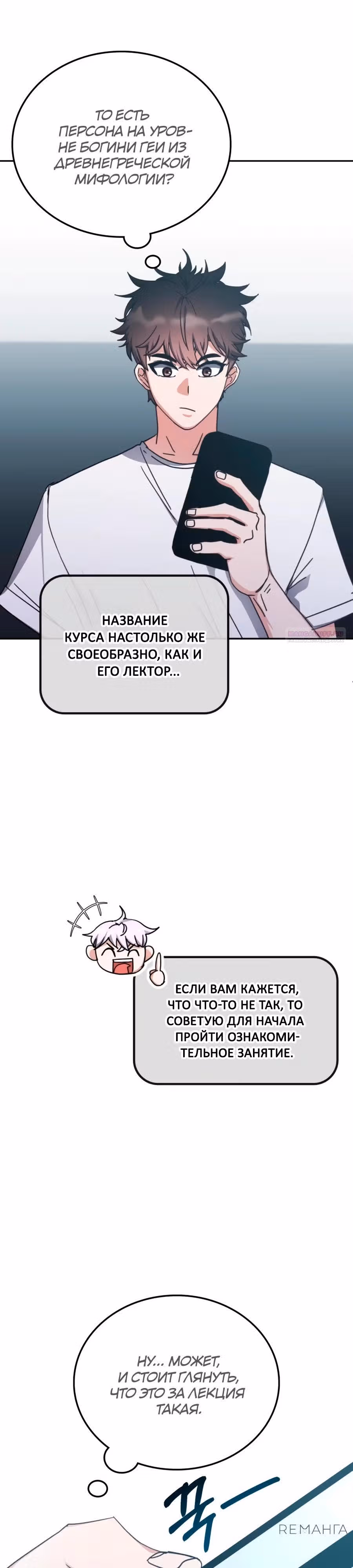Академия Ранкеров — Том 2 · Глава 163, страница 10