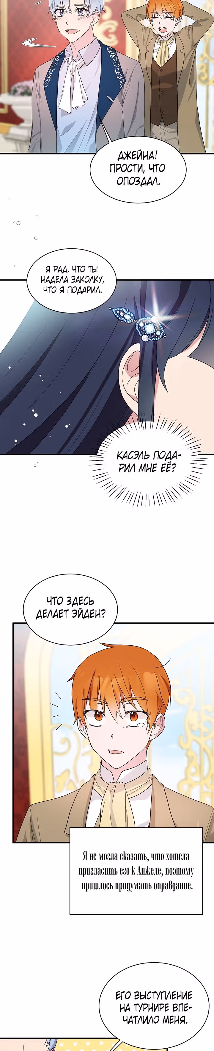 Ангельская леди — Том 1 · Глава 23, страница 16