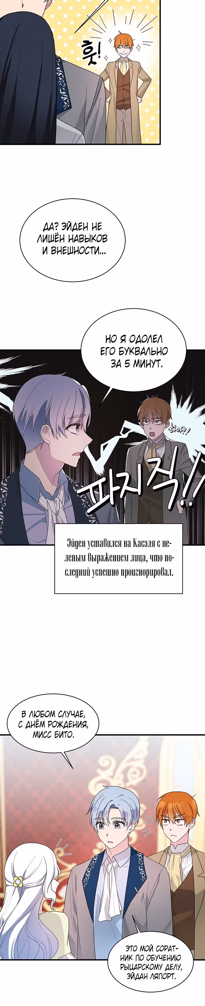 Ангельская леди — Том 1 · Глава 23, страница 17