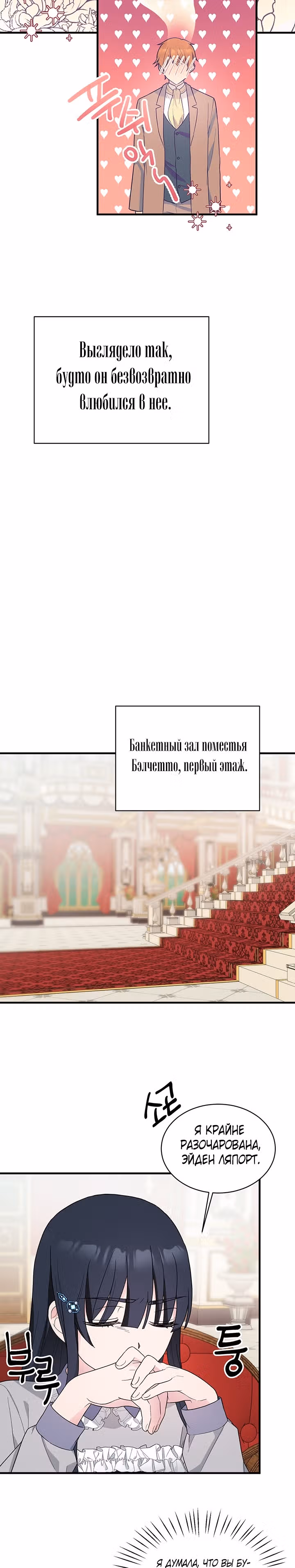Ангельская леди — Том 1 · Глава 23, страница 23