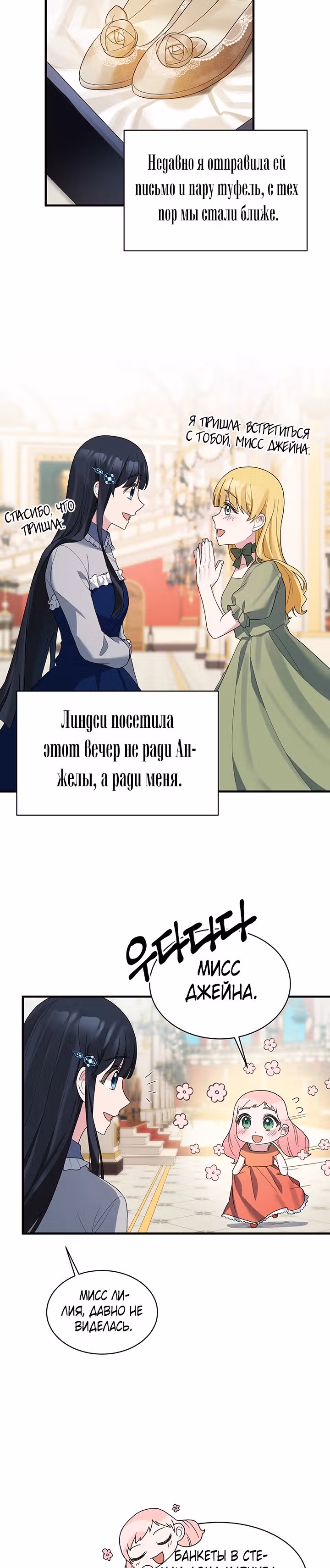 Ангельская леди — Том 1 · Глава 23, страница 8
