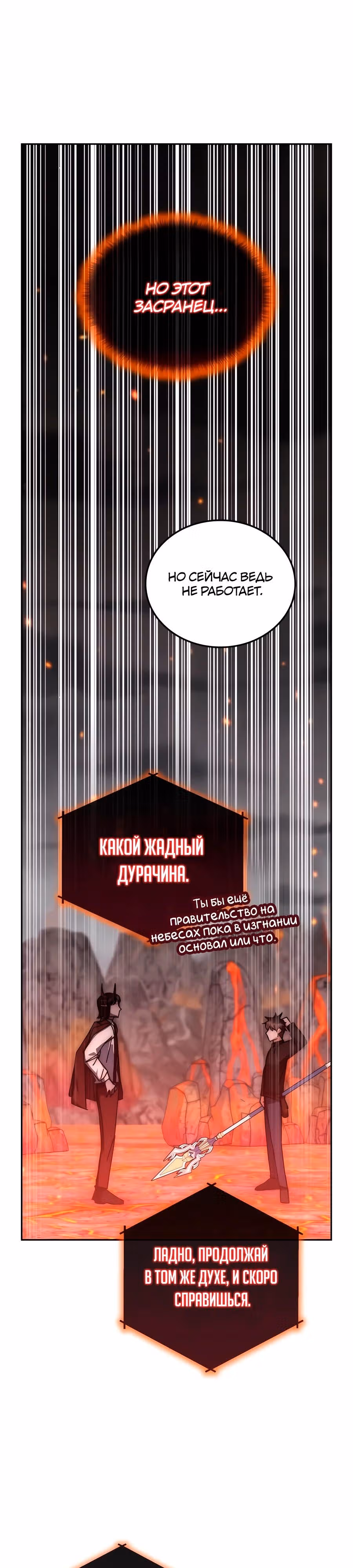 Академия Ранкеров — Том 2 · Глава 162, страница 4