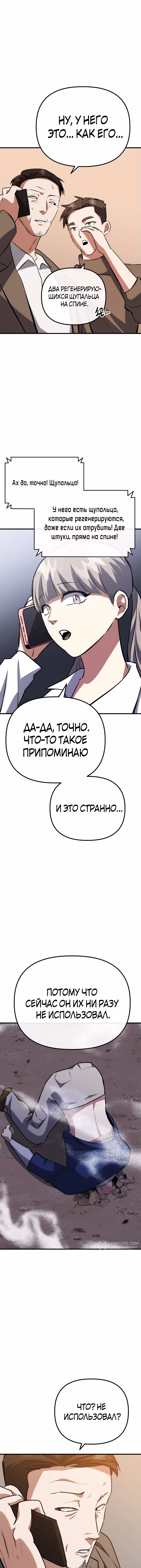 Убить убийцу — Том 1 · Глава 76, страница 13