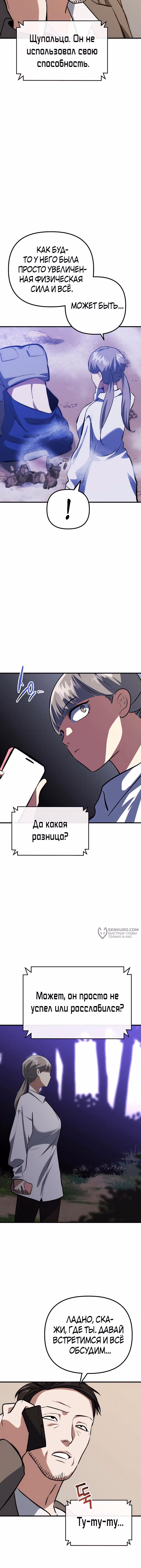 Убить убийцу — Том 1 · Глава 76, страница 14