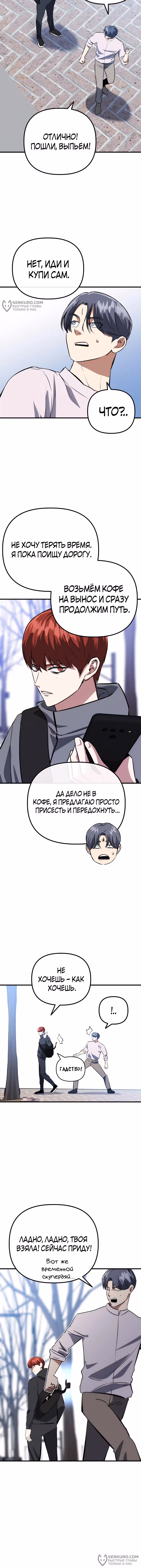 Убить убийцу — Том 1 · Глава 76, страница 16