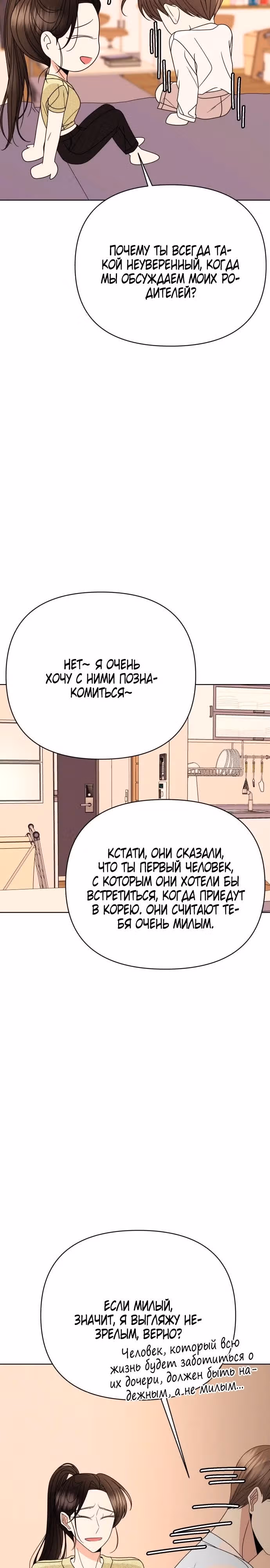 Прошу, появись! — Том 1 · Глава 113, страница 3