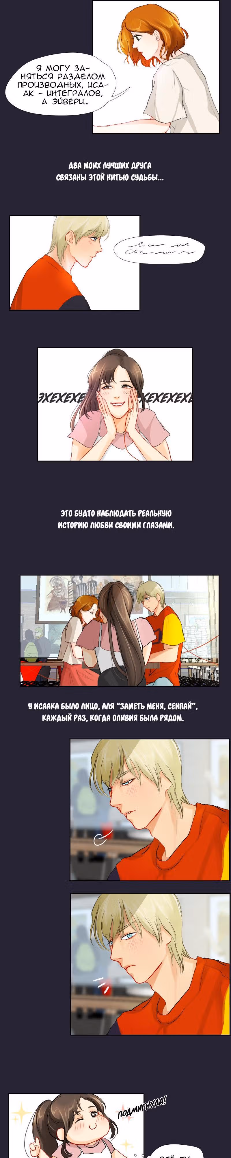 Узы моей любви — Том 1 · Глава 4, страница 2