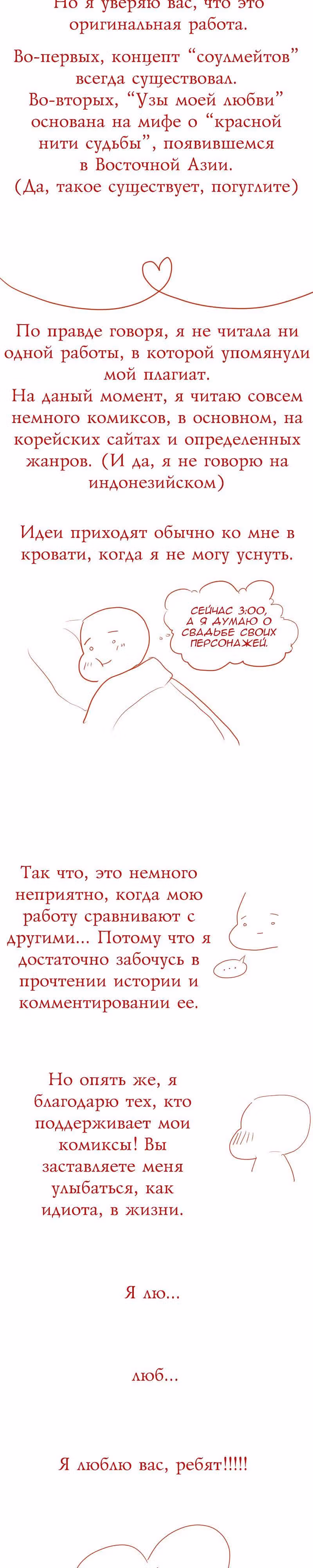 Узы моей любви — Том 1 · Глава 4, страница 12
