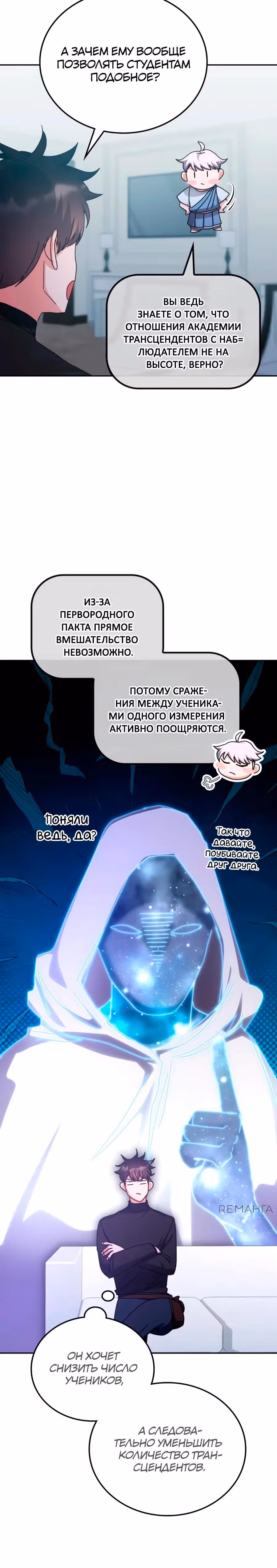 Академия Ранкеров — Том 2 · Глава 161, страница 12