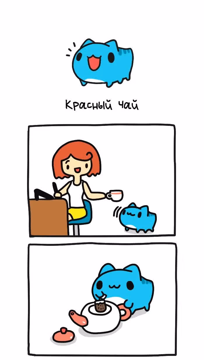 Бракованный котик — Том 1 · Глава 239, страница 1