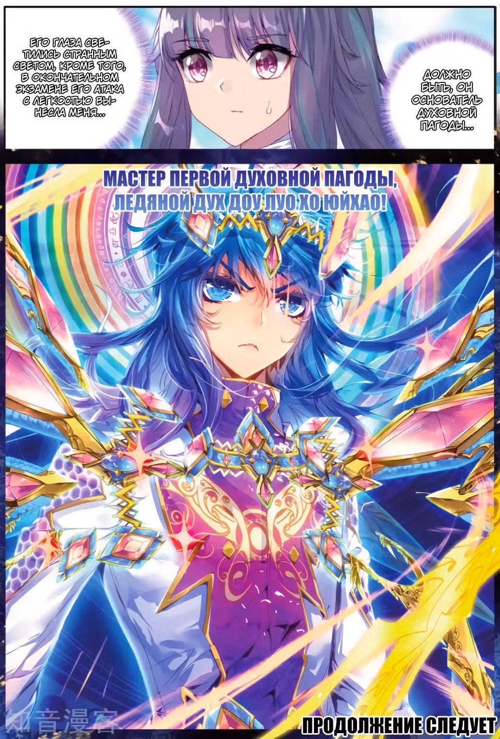 Боевой Континент 3: Легенда о Короле Драконе — Том 1 · Глава 70, страница 16