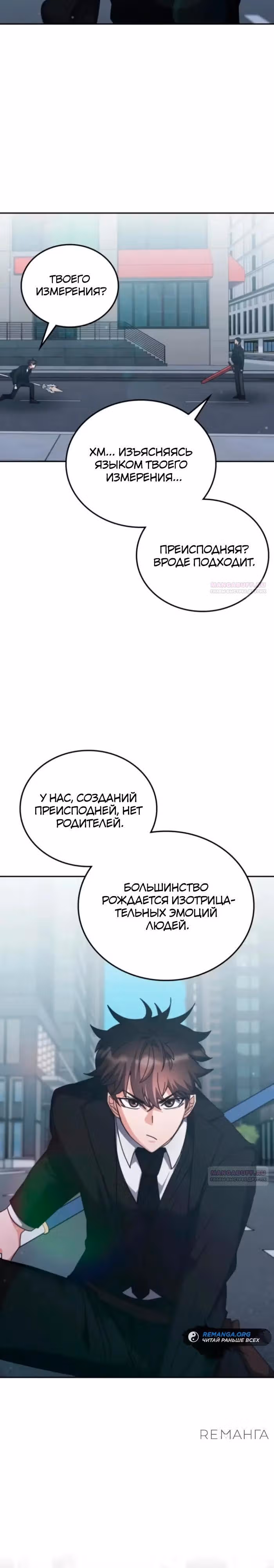 Академия Ранкеров — Том 2 · Глава 159, страница 10