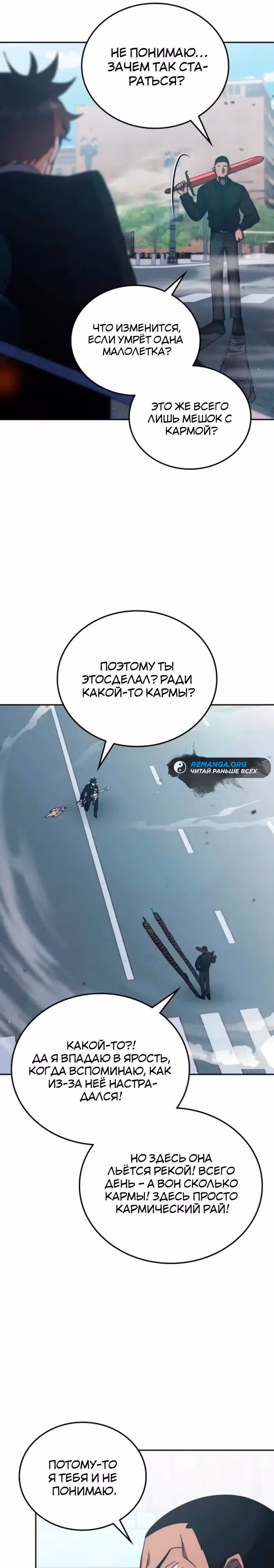 Академия Ранкеров — Том 2 · Глава 158, страница 5