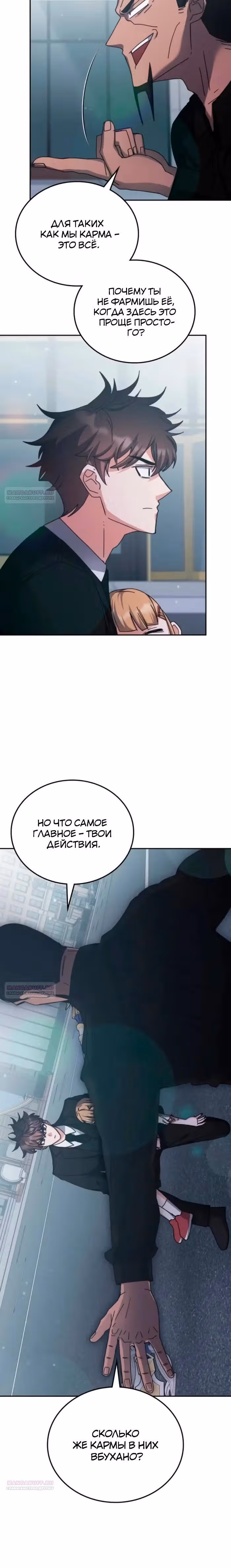 Академия Ранкеров — Том 2 · Глава 158, страница 6