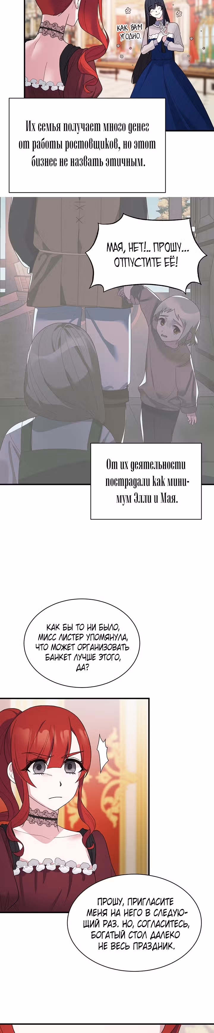Ангельская леди — Том 1 · Глава 24, страница 12