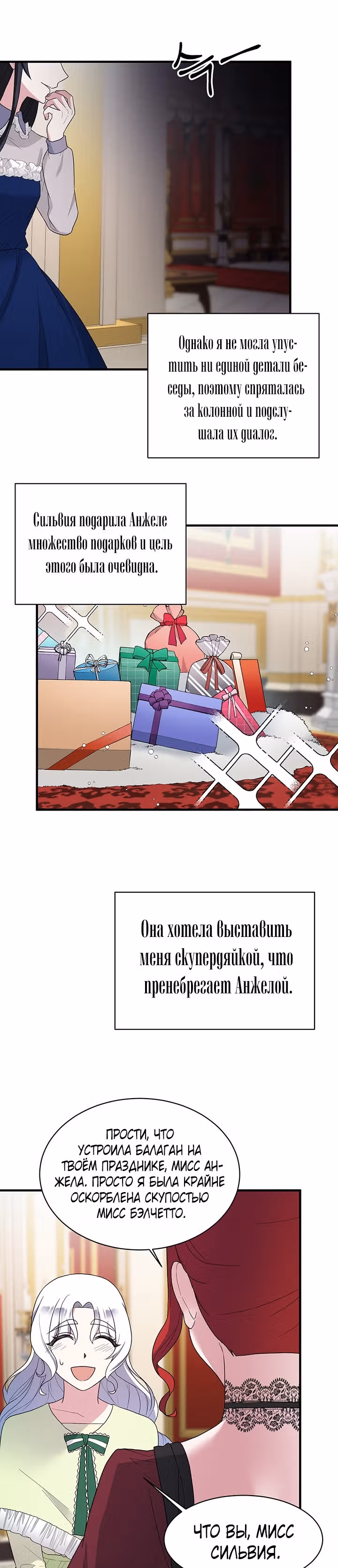 Ангельская леди — Том 1 · Глава 24, страница 15