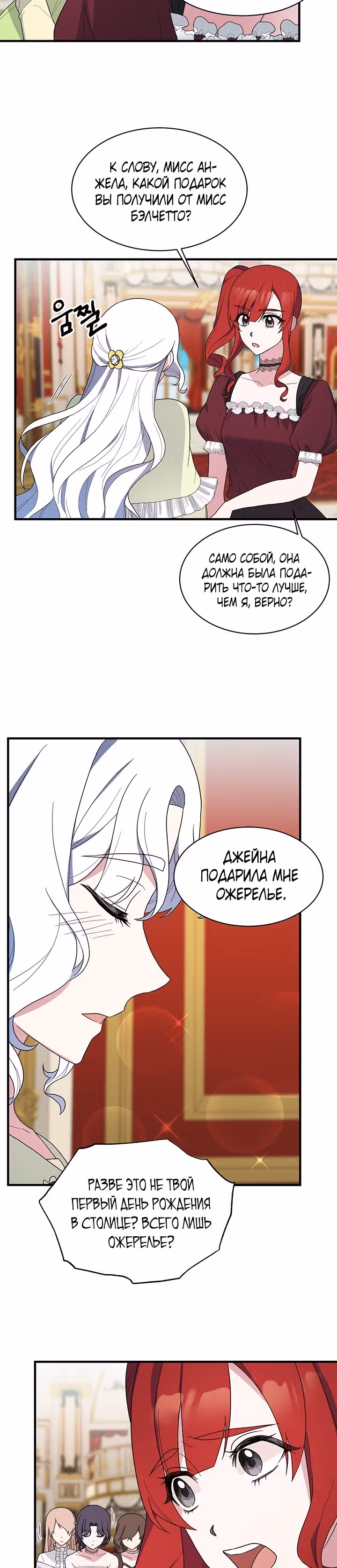 Ангельская леди — Том 1 · Глава 24, страница 16
