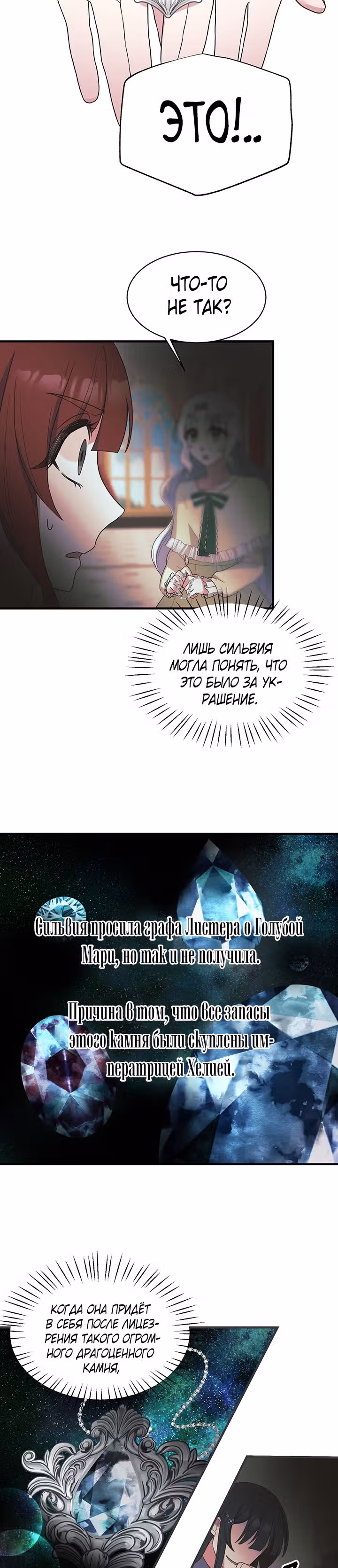 Ангельская леди — Том 1 · Глава 24, страница 19