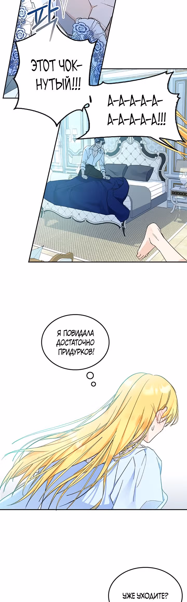 Как довести свою хозяйку — Том 1 · Глава 2, страница 16