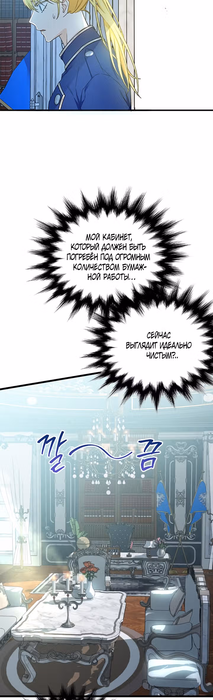 Как довести свою хозяйку — Том 1 · Глава 2, страница 37