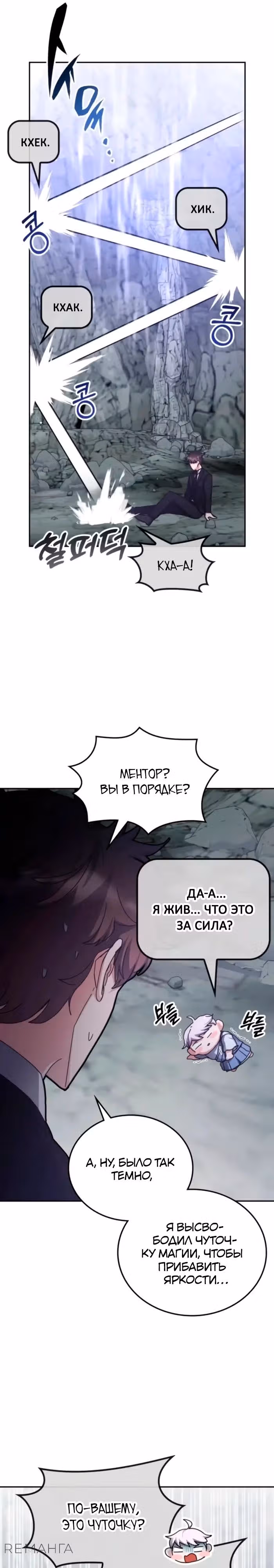 Академия Ранкеров — Том 2 · Глава 157, страница 3