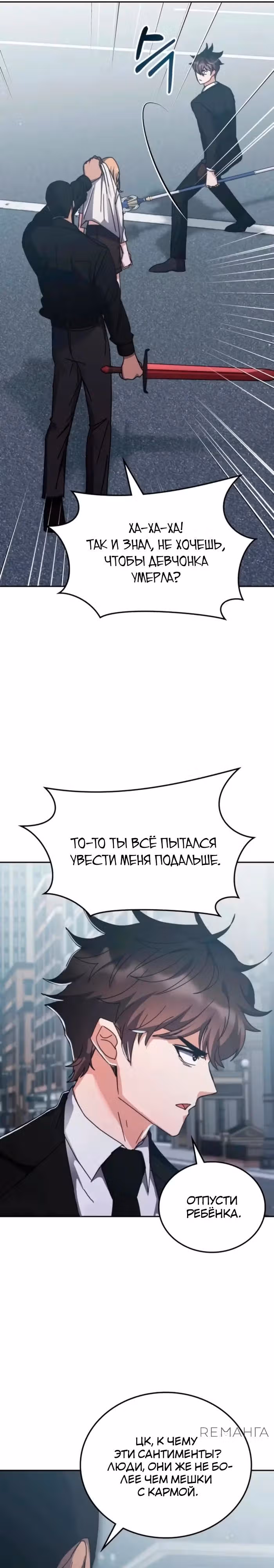 Академия Ранкеров — Том 2 · Глава 157, страница 27