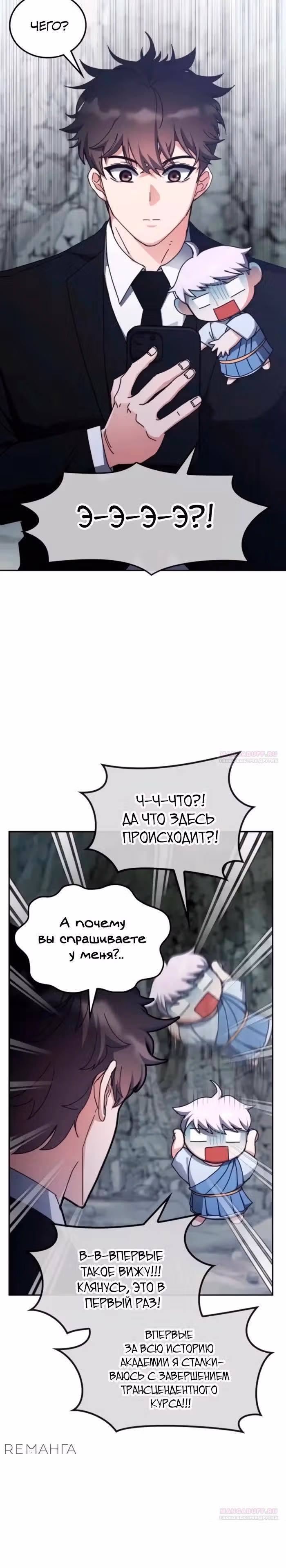 Академия Ранкеров — Том 2 · Глава 157, страница 6