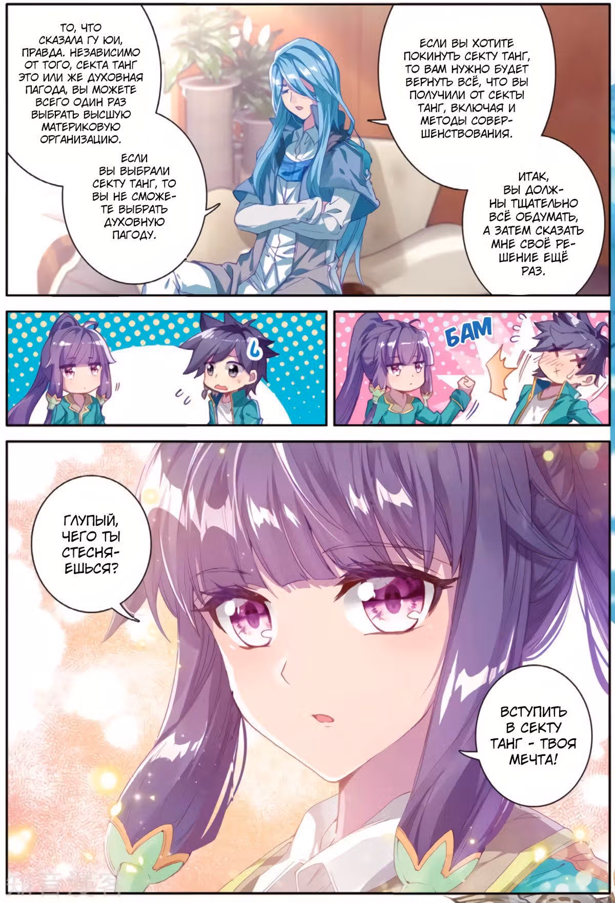 Боевой Континент 3: Легенда о Короле Драконе — Том 1 · Глава 71, страница 8