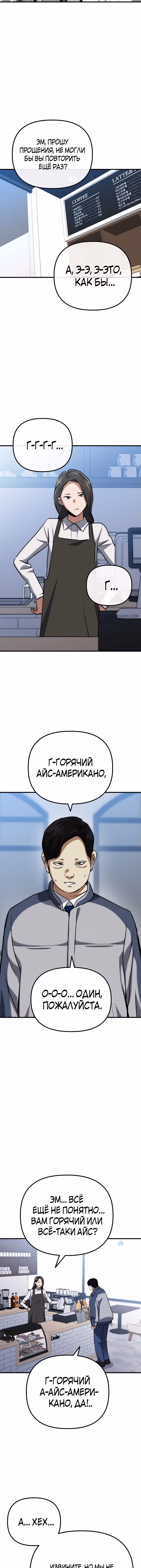 Убить убийцу — Том 1 · Глава 75, страница 11