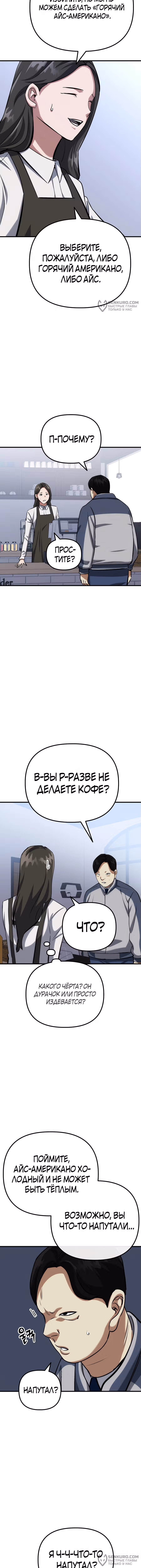 Убить убийцу — Том 1 · Глава 75, страница 12
